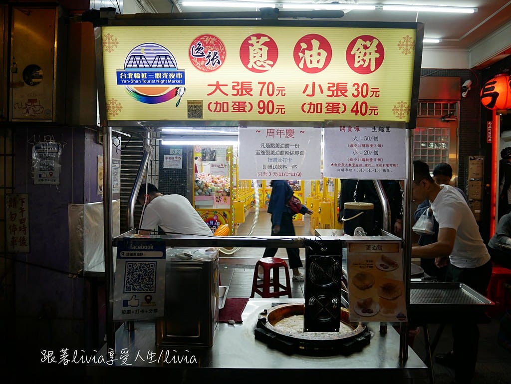 逸張蔥油餅2