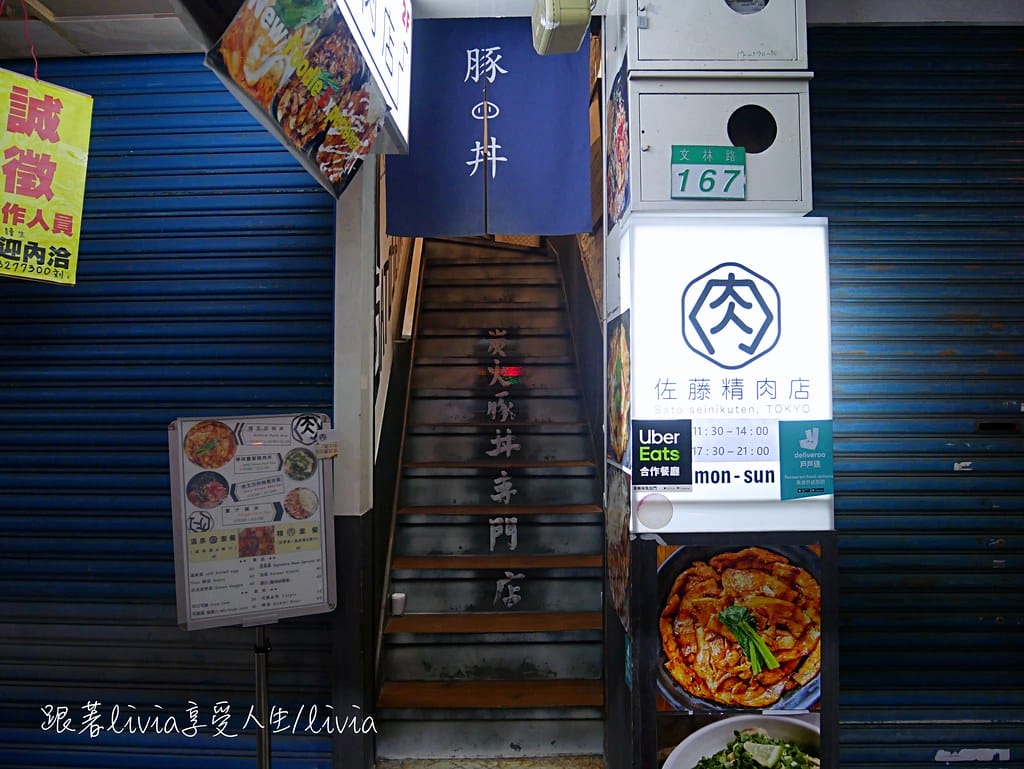 佐藤精肉店2
