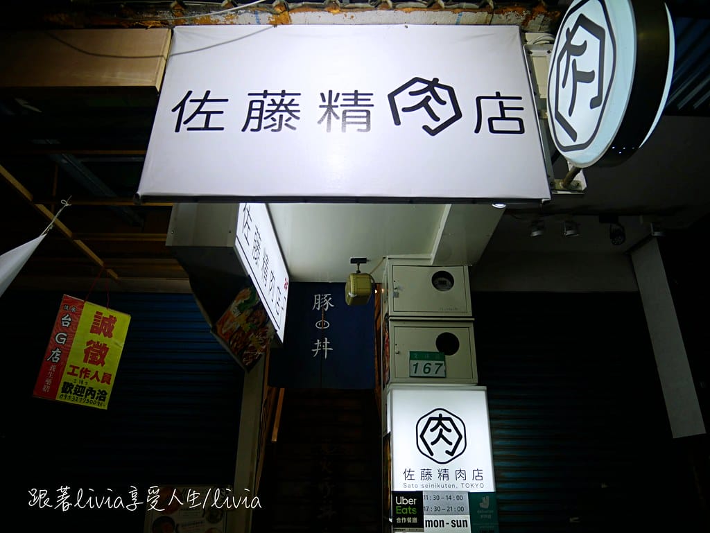 佐藤精肉店1