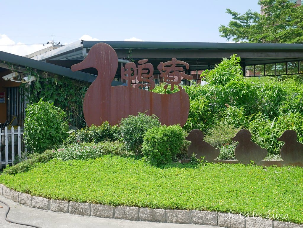 鴨寮1