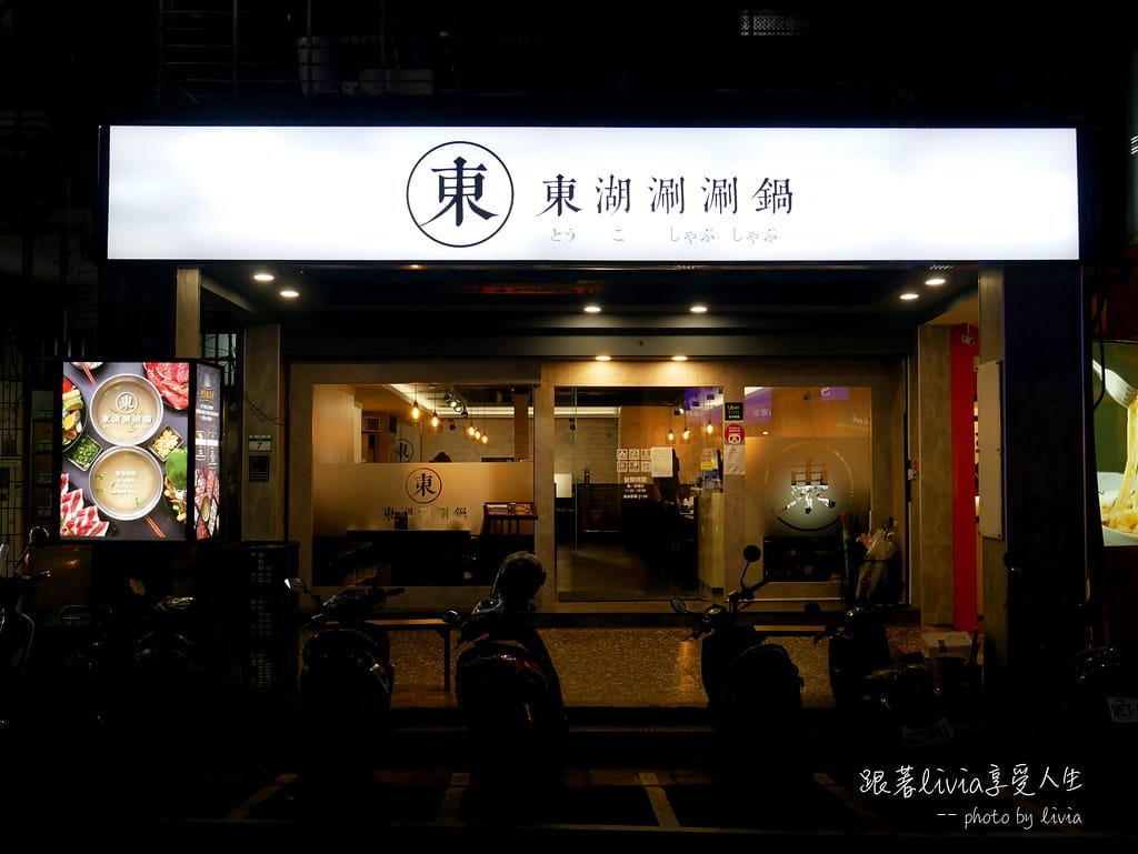 東湖33