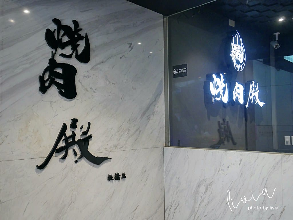 燒肉殿-板橋3