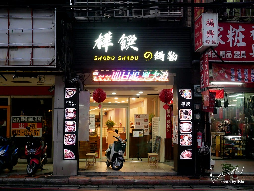 樺饌9
