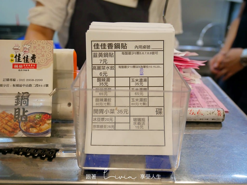 佳佳鍋貼3