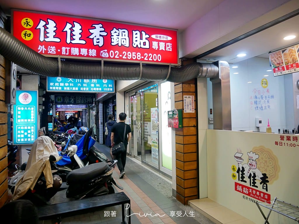 佳佳鍋貼2