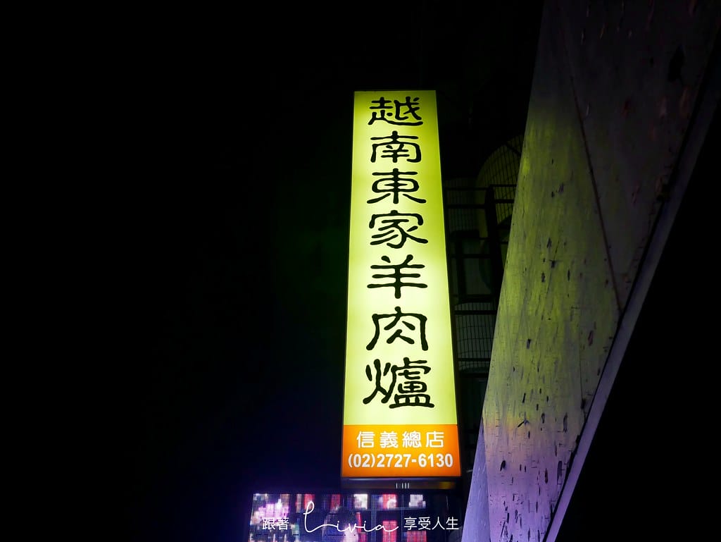 越南東家1