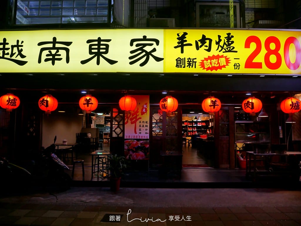 越南東家2