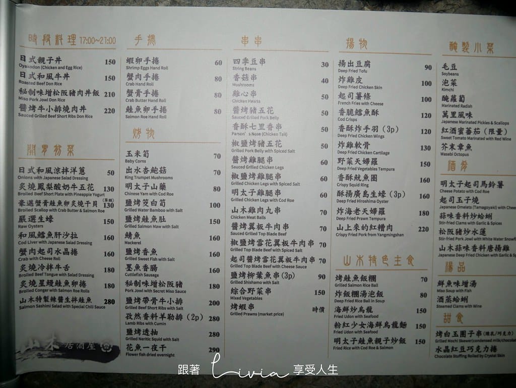 山木7