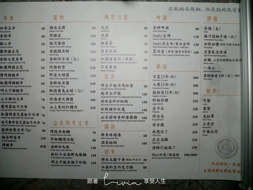 山木8