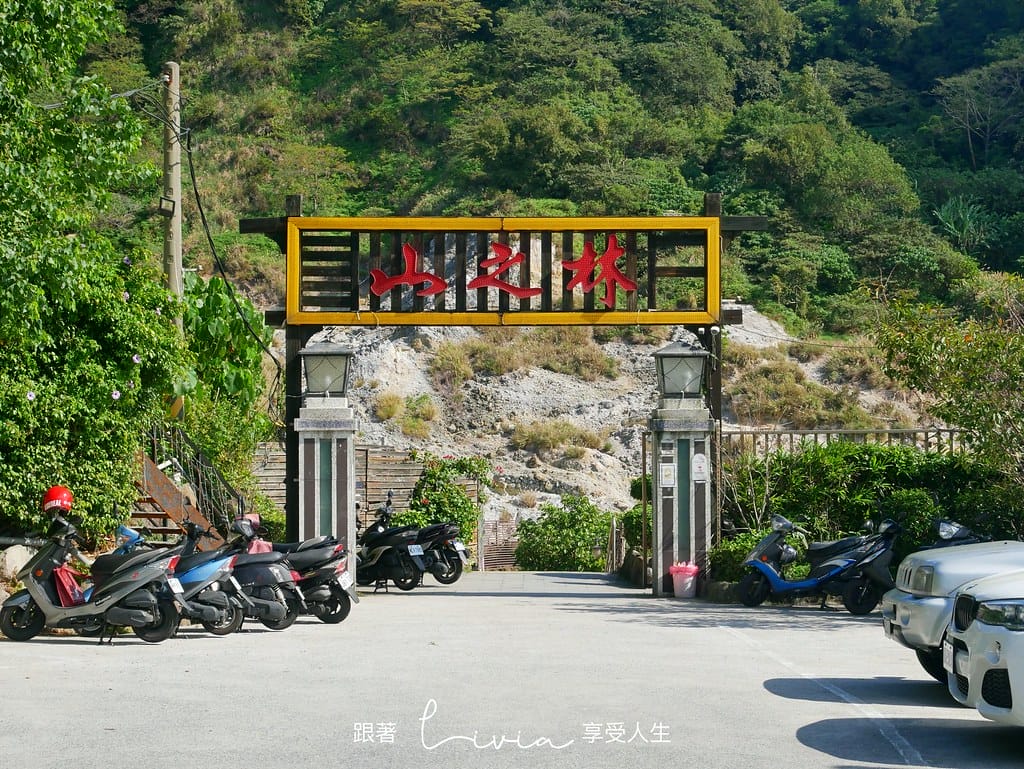 山之林2