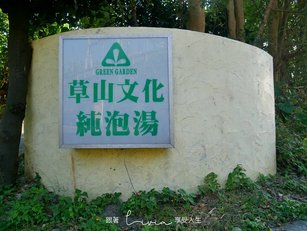 草山1
