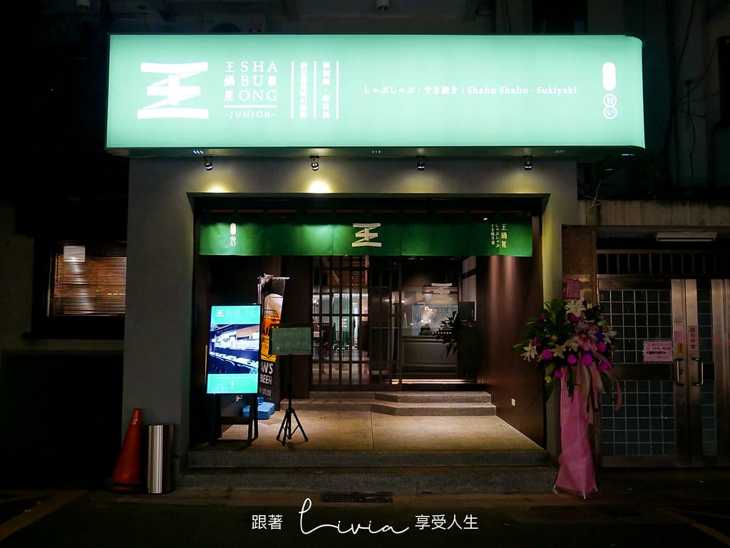 王鍋屋6