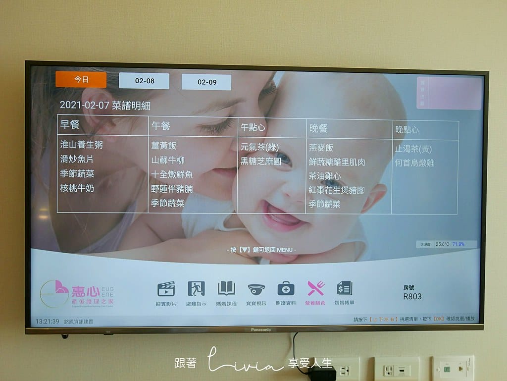 惠心21