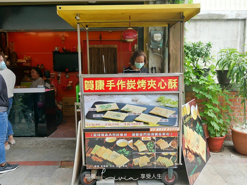賀康夾心酥9