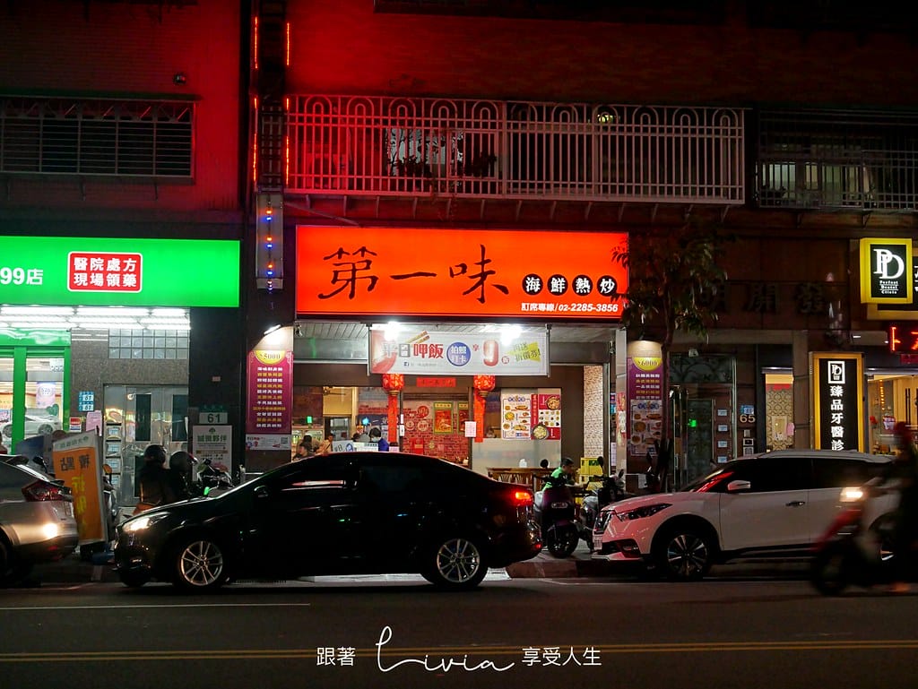 第一味2