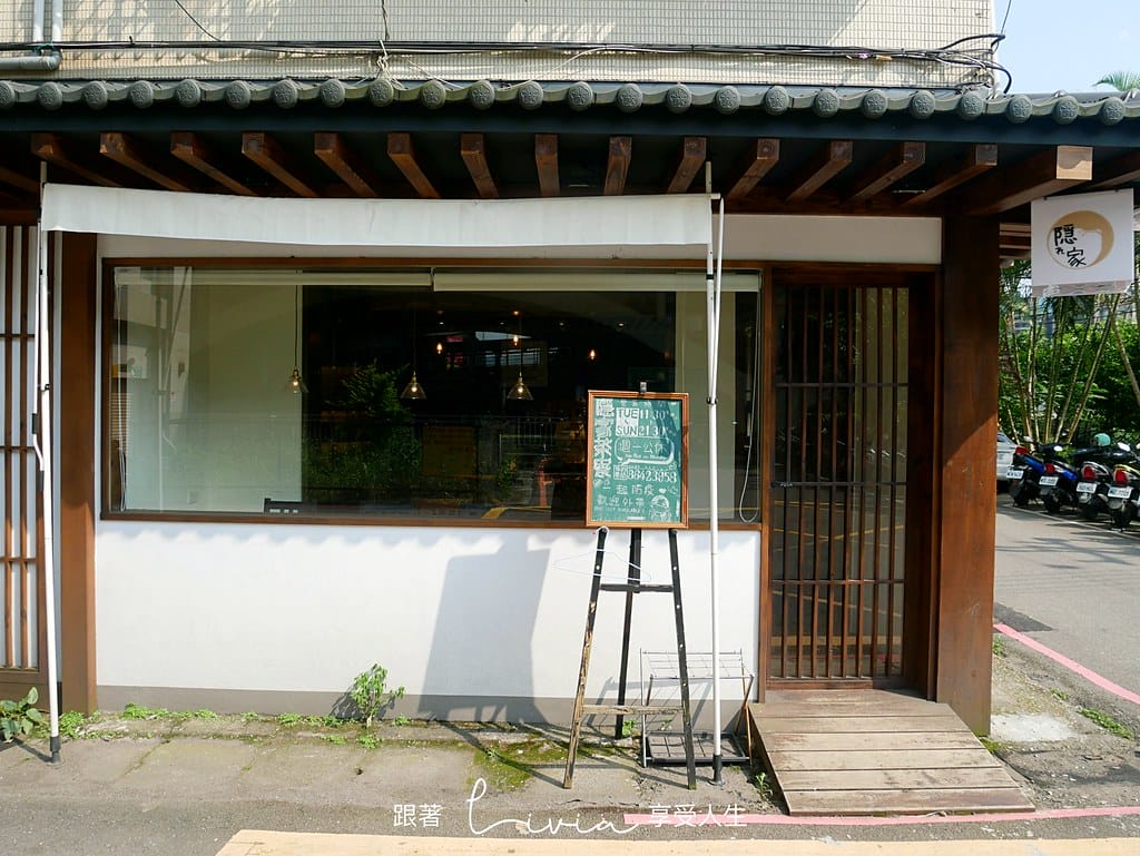 隱家4