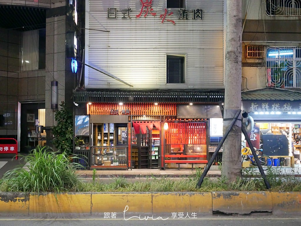 名炙炭火燒肉56