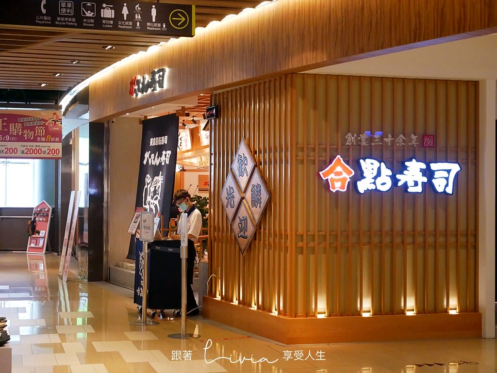合點壽司3