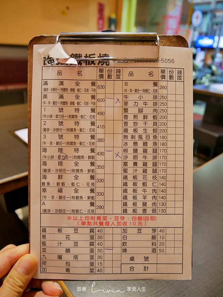 自強鐵板燒5