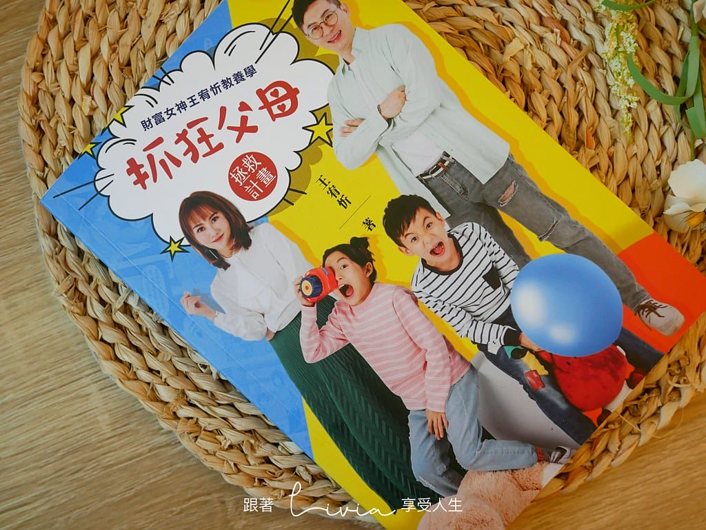 抓狂父母8