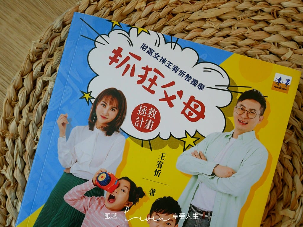 抓狂父母9
