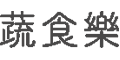 【數十個食物宅配平台大集合】生鮮冷凍食品、點心零食、蛋糕糕點布丁、滷味、柴米油鹽、素食、飲料線上訂購宅配美食懶人包網路訂購宅配到府不外出 跟著Livia享受人生