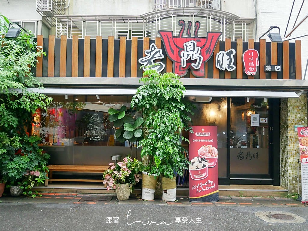 老鼎旺2