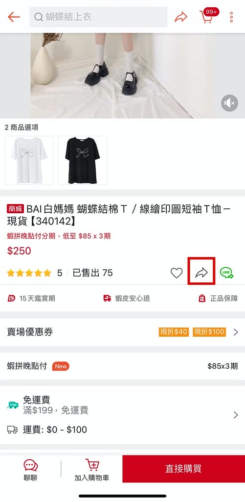蝦皮分潤11