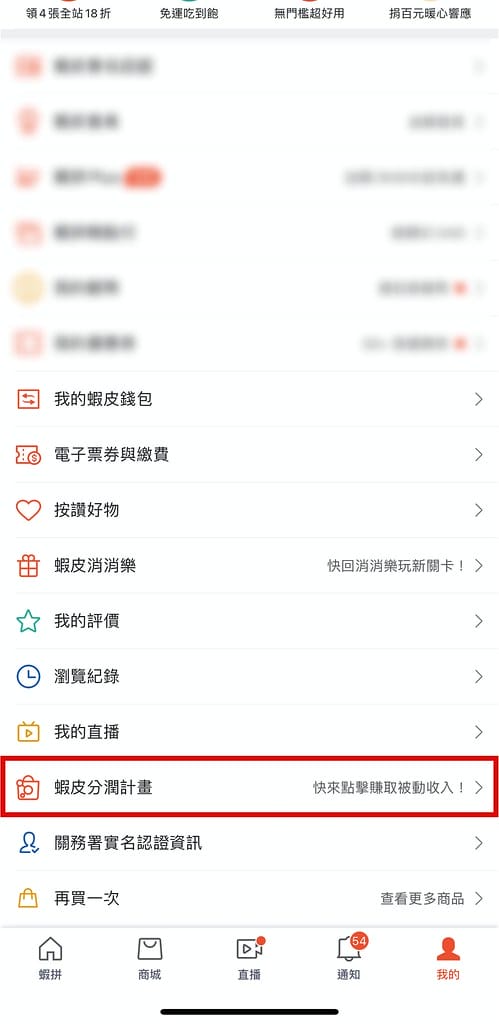 蝦皮分潤8