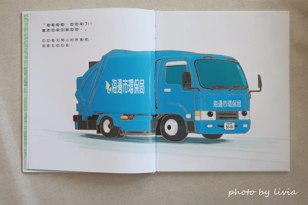 Livia&Leo選書 // 兒童繪本 垃圾車拉拉出任務救 小天下 (24)