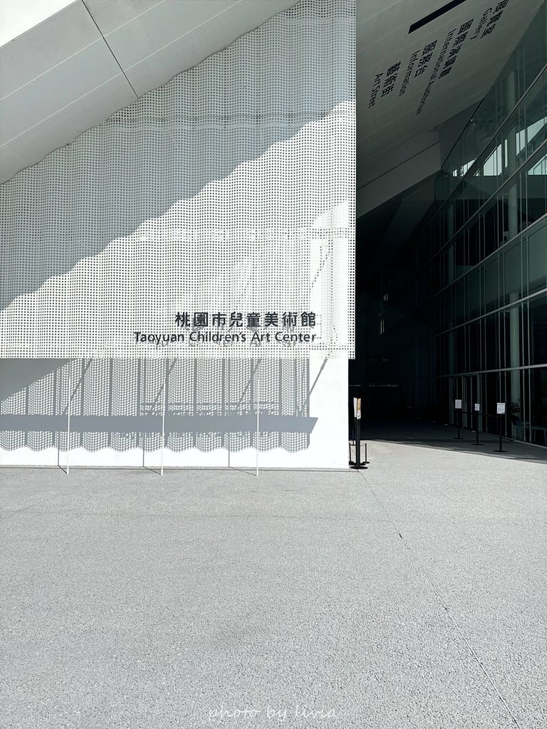 中壢景點 // 桃園兒童美術館超美美術館在桃園青埔9/ 美術館 (3)
