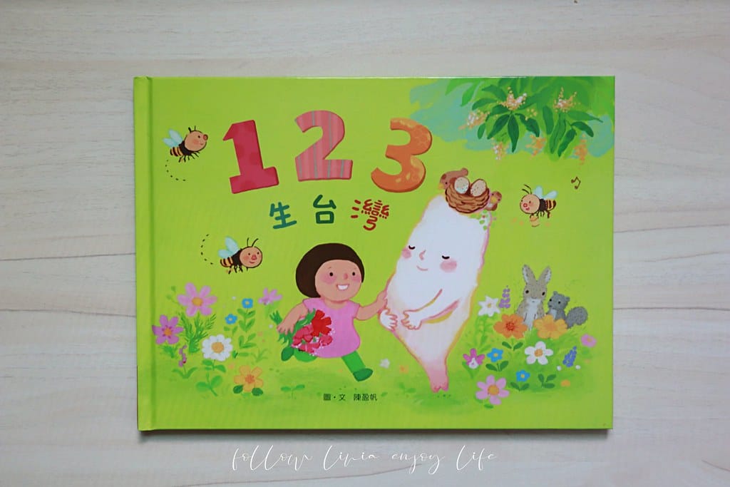 Livia&Leo選書 // 123生台灣 親子共讀兒童繪