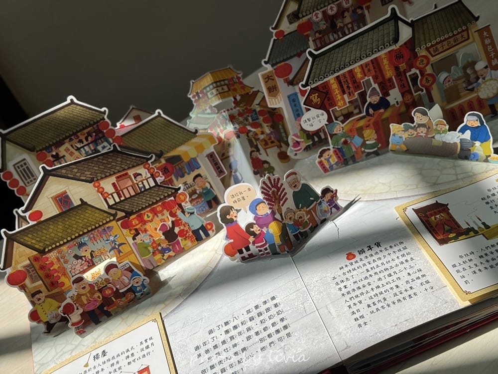 Livia&Leo選書 // 好忙的除夕、小年獸、團圓、老鼠