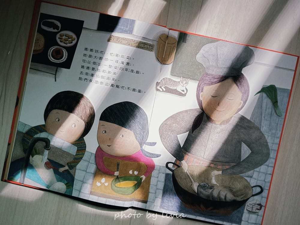 Livia&Leo選書 // 好忙的除夕、小年獸、團圓、老鼠