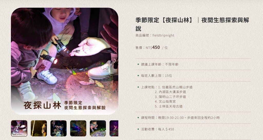 季節限定親子活動 // 蟲蟲巴斯 螢火蟲 夜間生態解說台北
