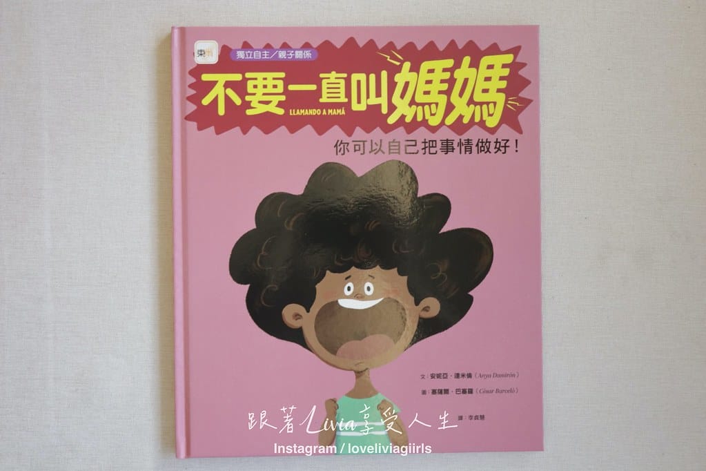 不要一直叫媽媽2