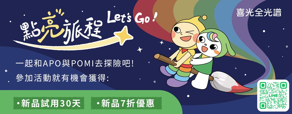 點亮旅程_KV 點亮旅程_KV