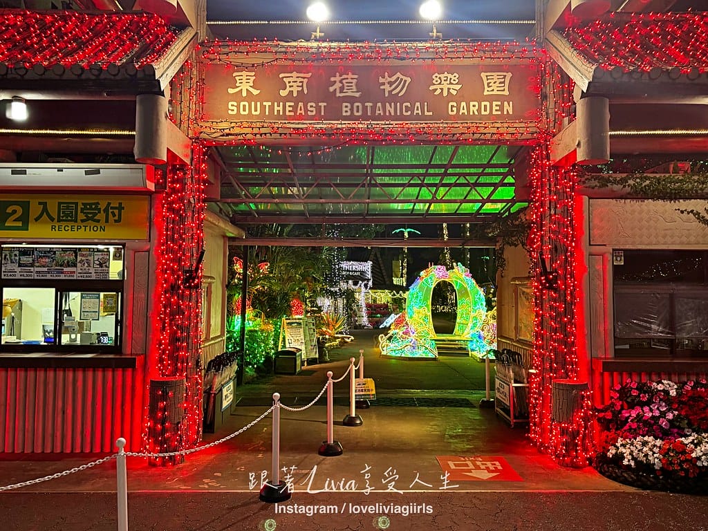 東南植物園43