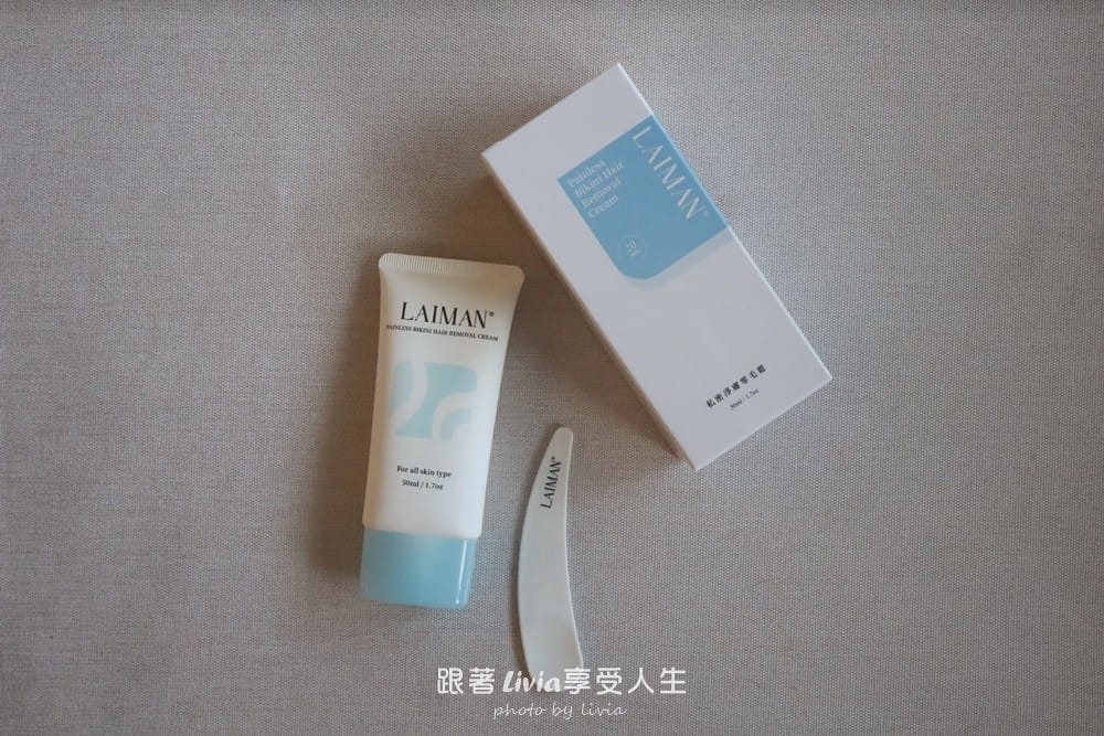 終於找到!無痛零毛小幫手女性私密處淨毛心得 LAIMAN萊