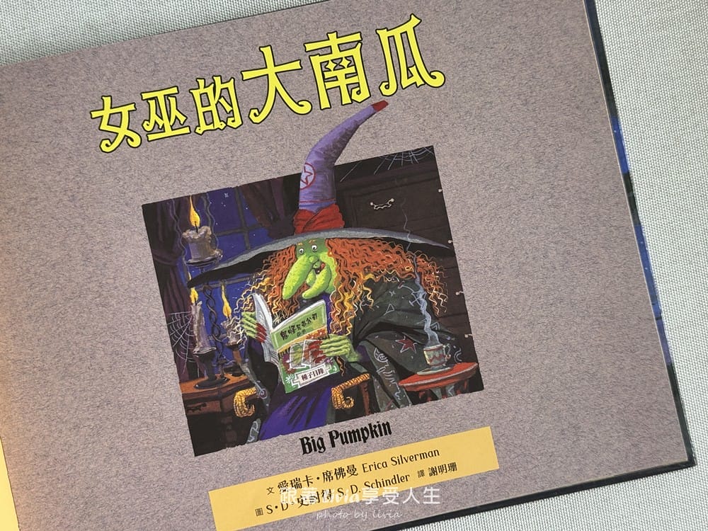 女巫的大南瓜親子共讀心得萬聖節讀起來剛剛好!采實文化 女巫的大南瓜親子共讀心得萬聖節讀起來剛剛好!采實文化