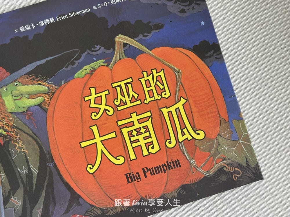 女巫的大南瓜親子共讀心得萬聖節讀起來剛剛好!采實文化 女巫的大南瓜親子共讀心得萬聖節讀起來剛剛好!采實文化