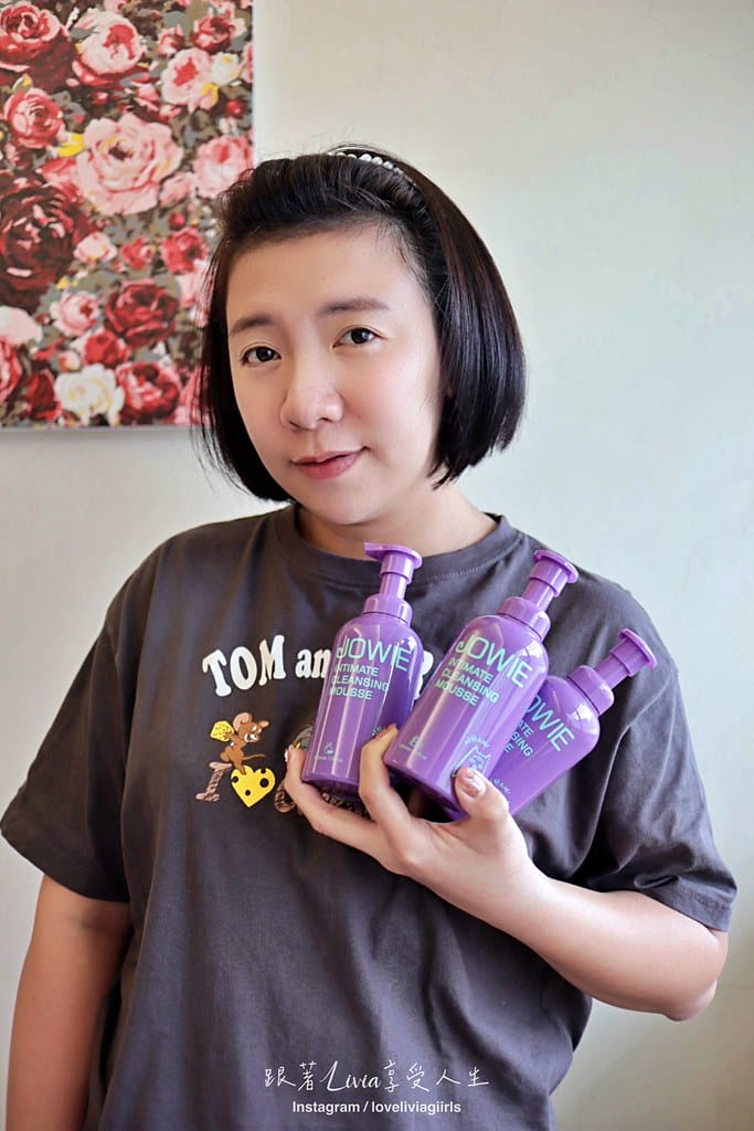 JOWIE評價女生也該疼愛自己:我的私密保養開箱與實際使用