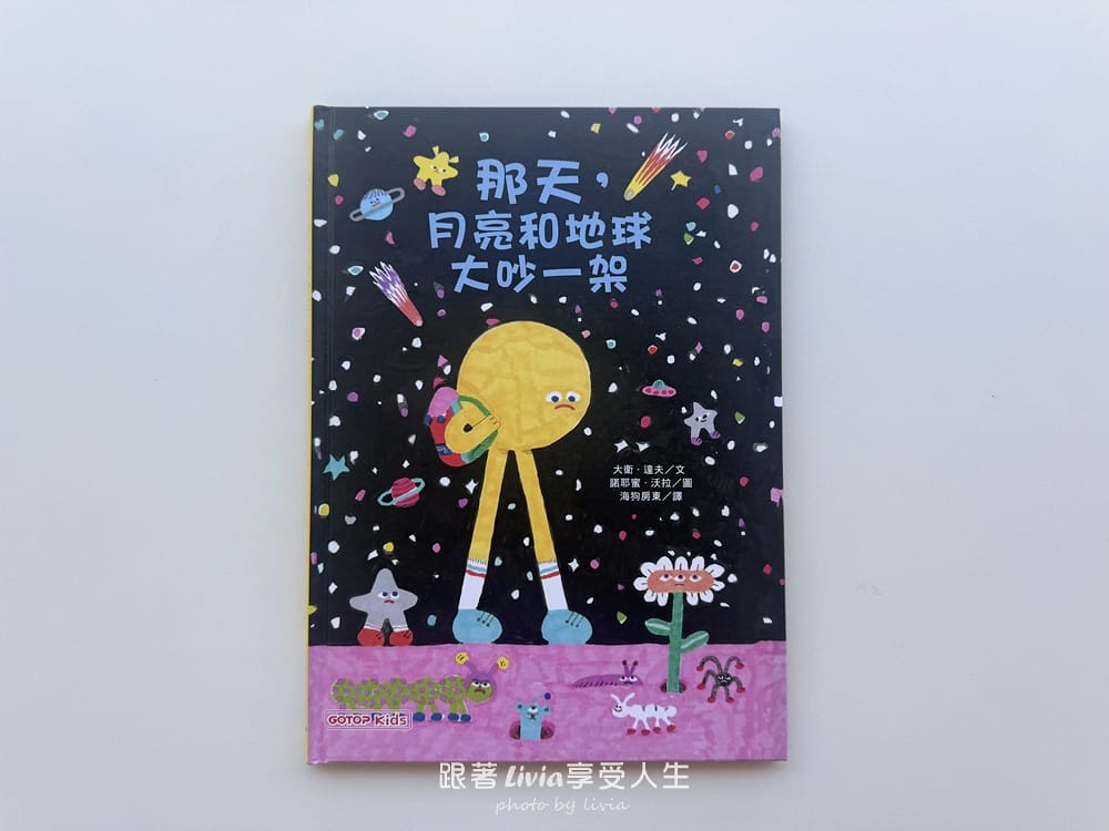 那天,月亮和地球大吵一架 (14) 那天,月亮和地球大吵一架 (14)