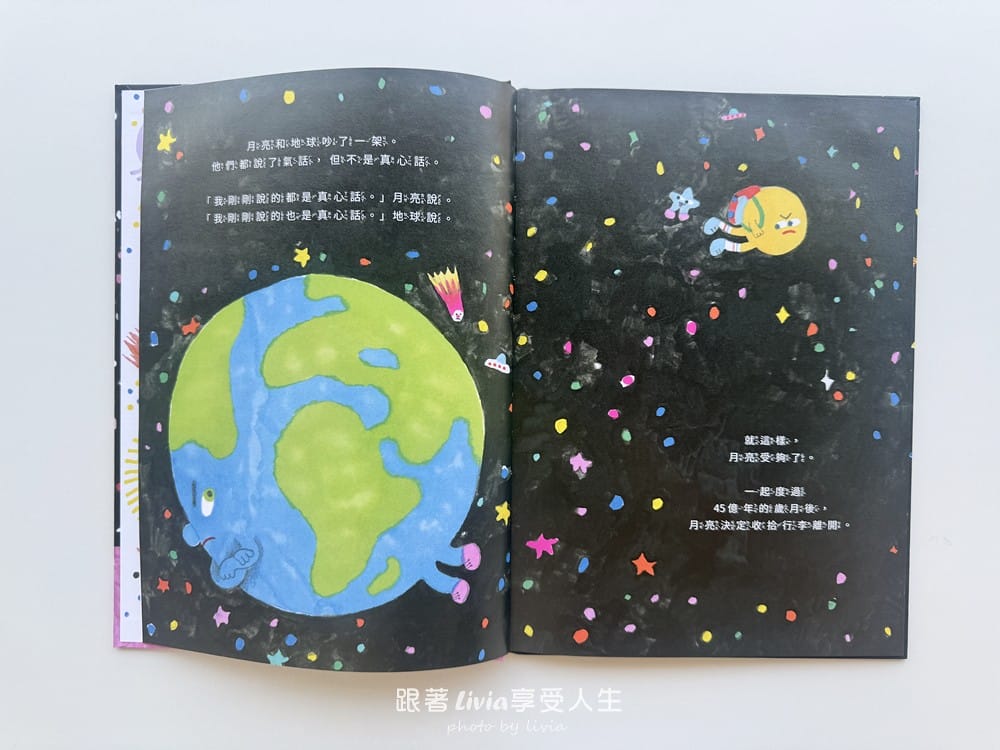 那天,月亮和地球大吵一架 (17) 那天,月亮和地球大吵一架 (17)