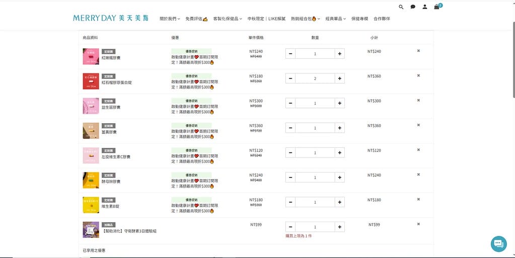 MERRY DAY 美天美點找到專屬你的健康節奏,MPNS MERRY DAY 美天美點找到專屬你的健康節奏,MPNS