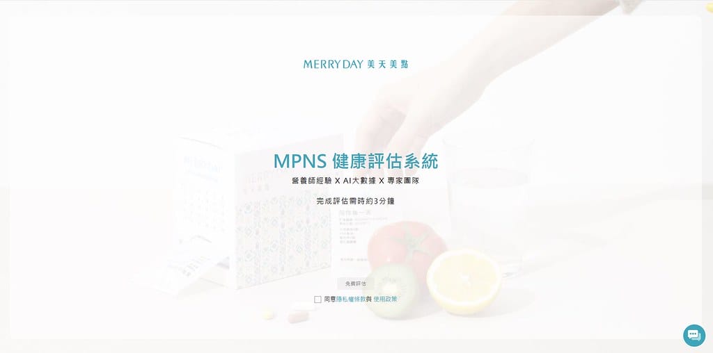 MERRY DAY 美天美點找到專屬你的健康節奏,MPNS MERRY DAY 美天美點找到專屬你的健康節奏,MPNS