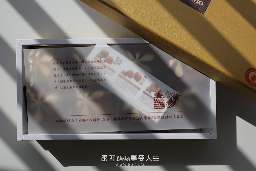 禮盒開箱Amo 綜合鳳梨酥禮盒 不只經典,還有雙倍驚喜!