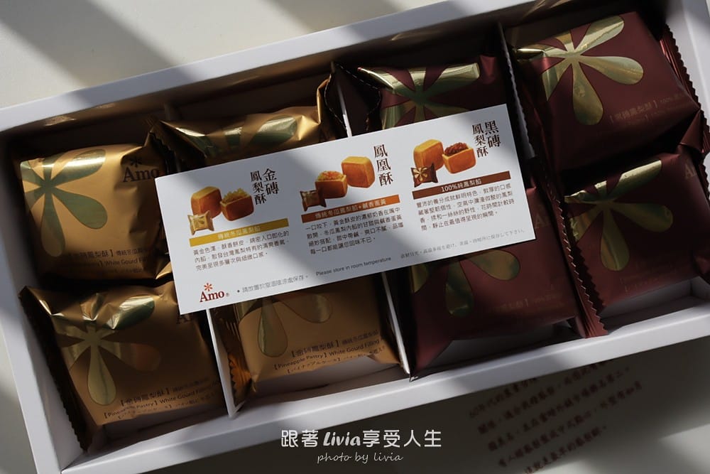 禮盒開箱Amo 綜合鳳梨酥禮盒 不只經典,還有雙倍驚喜!