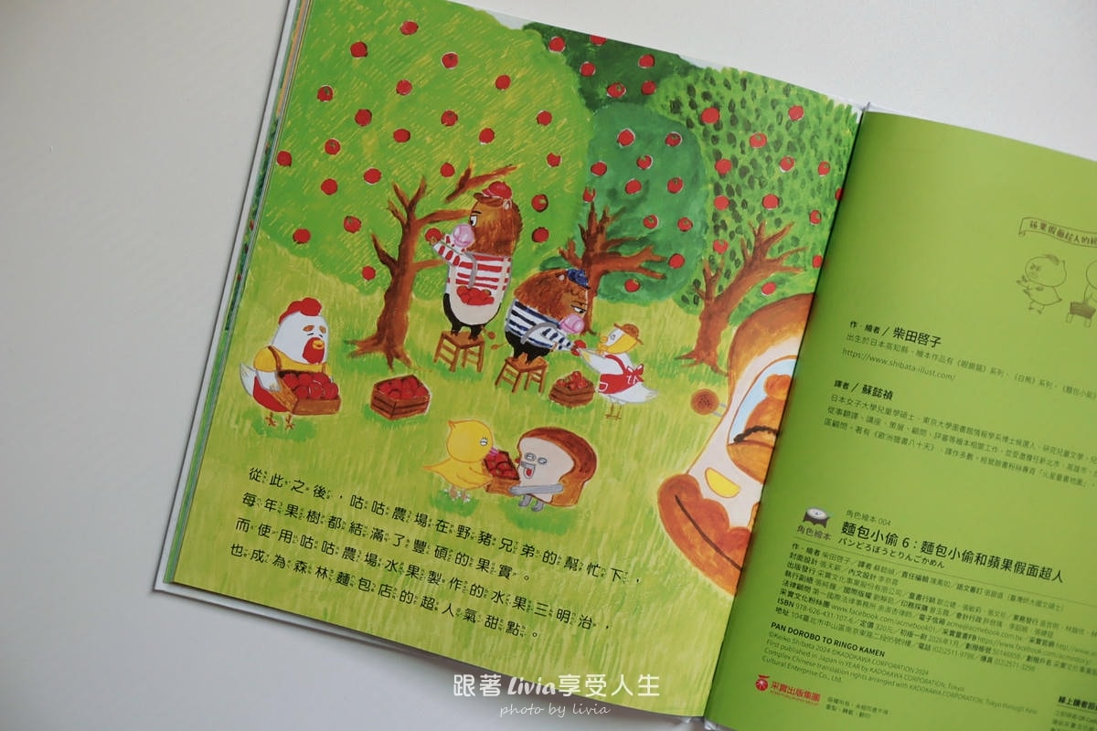 親子共讀｜麵包小偷6：麵包小偷與蘋果假面超人｜采實文化
