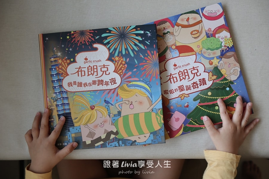 親子共讀｜冬季節慶布朗克系列 啦啦的聖誕奇蹟、我是在我在哪跨年夜｜妙蒜工作室